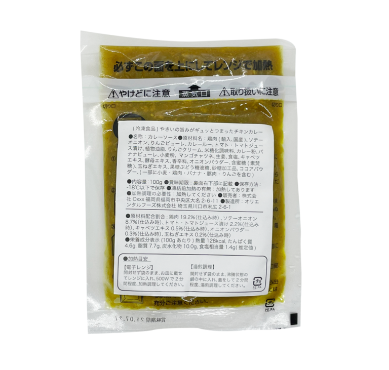 通販用小袋カレー